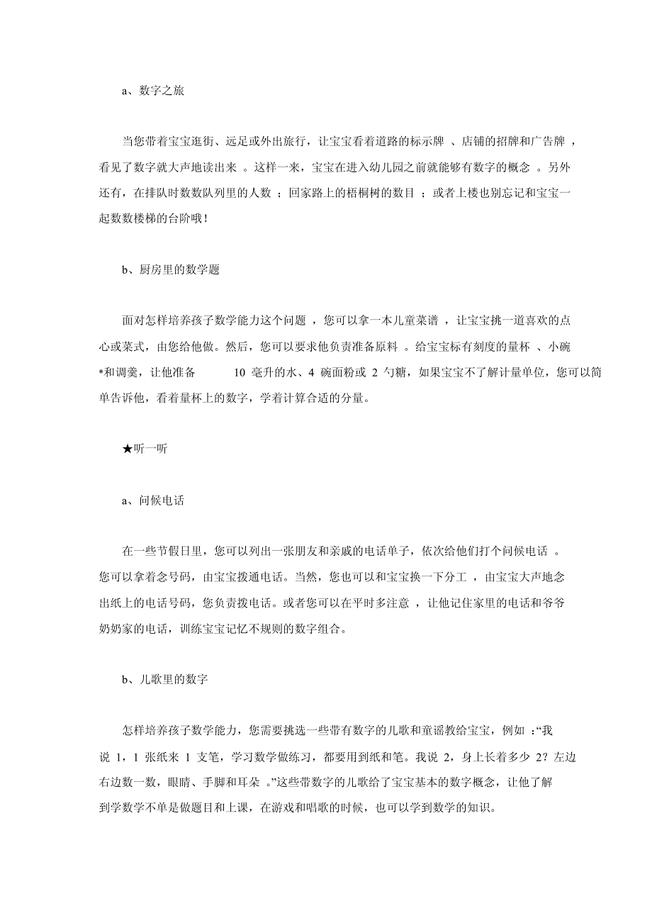 汪骏——孩子不爱学习怎么办_第4页