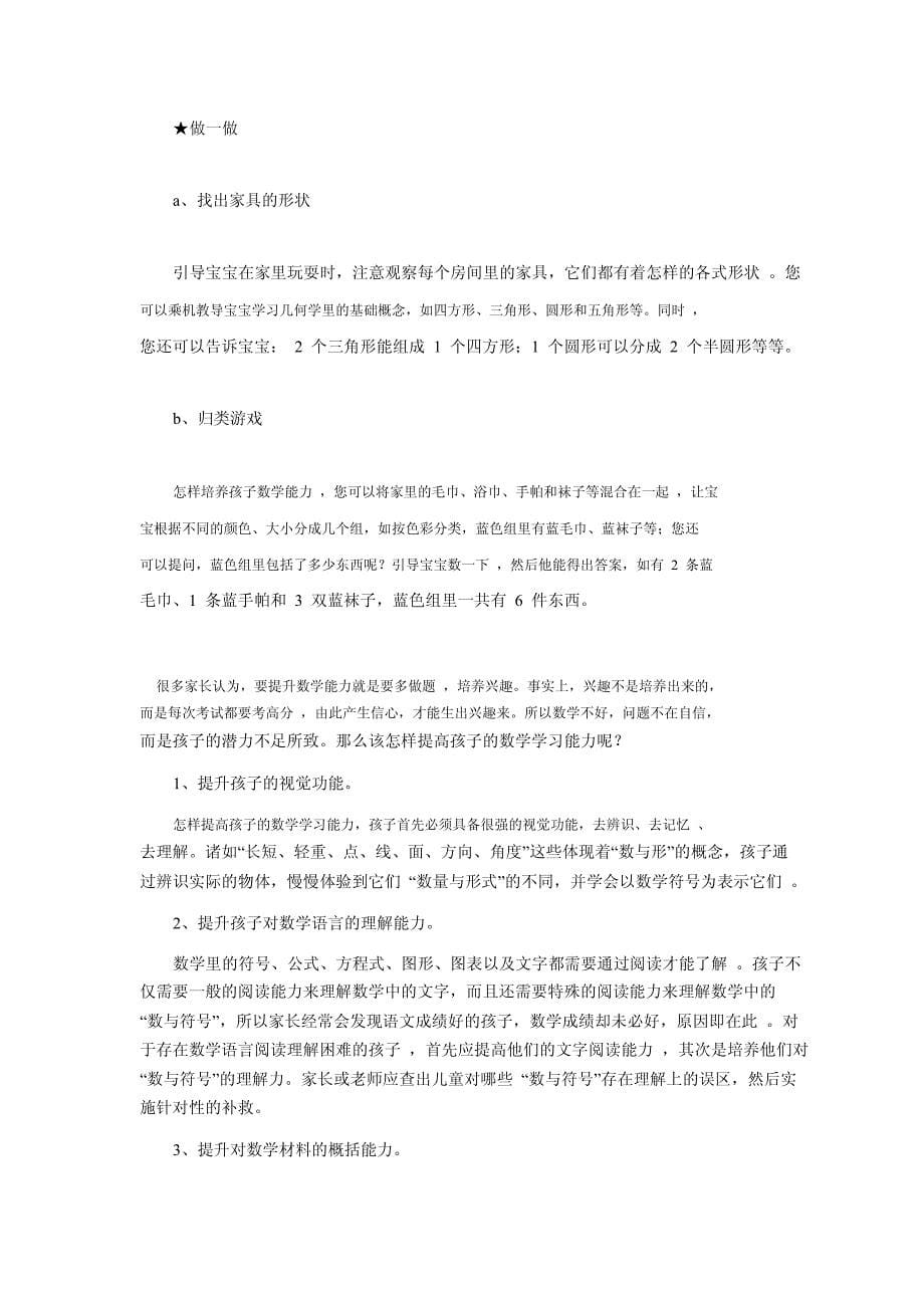 汪骏——孩子不爱学习怎么办_第5页