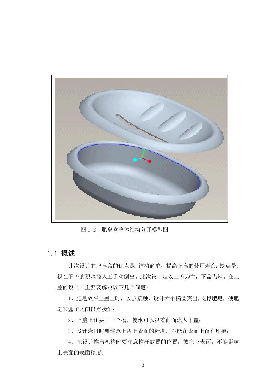 肥皂盒的模具设计_第4页