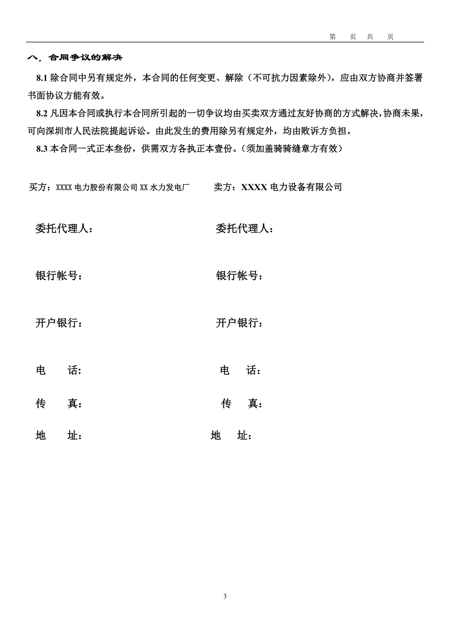 柴油发电机组买卖合同_第4页