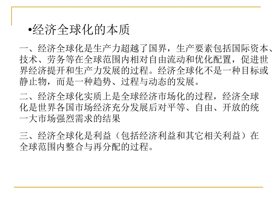 【经管类】马克思主义政治经济学原理(1)_第4页