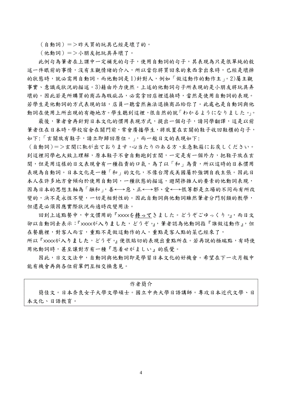 日语--自动词与他动词的教学分享_第4页