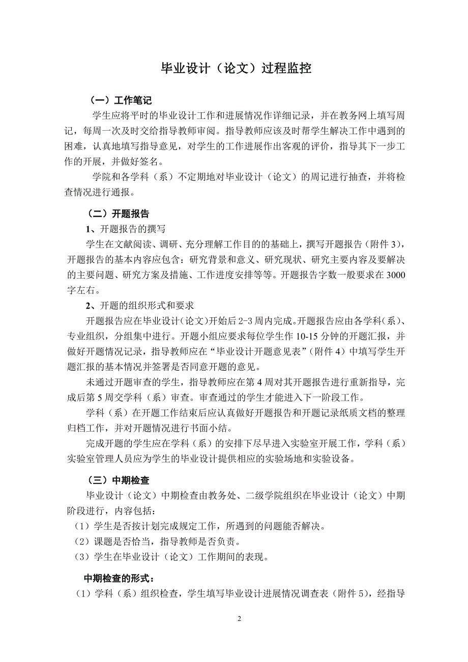 量院测控技术与仪器专业毕业设计(论文)工作手册_第4页