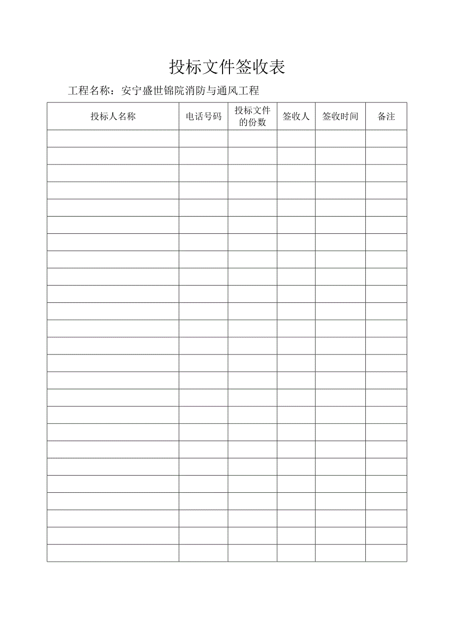 招投标相关表格_第1页