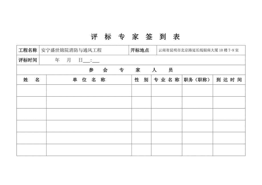 招投标相关表格_第3页