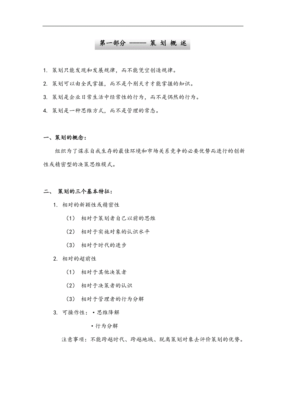 2012年房地产行业营销策划_第1页