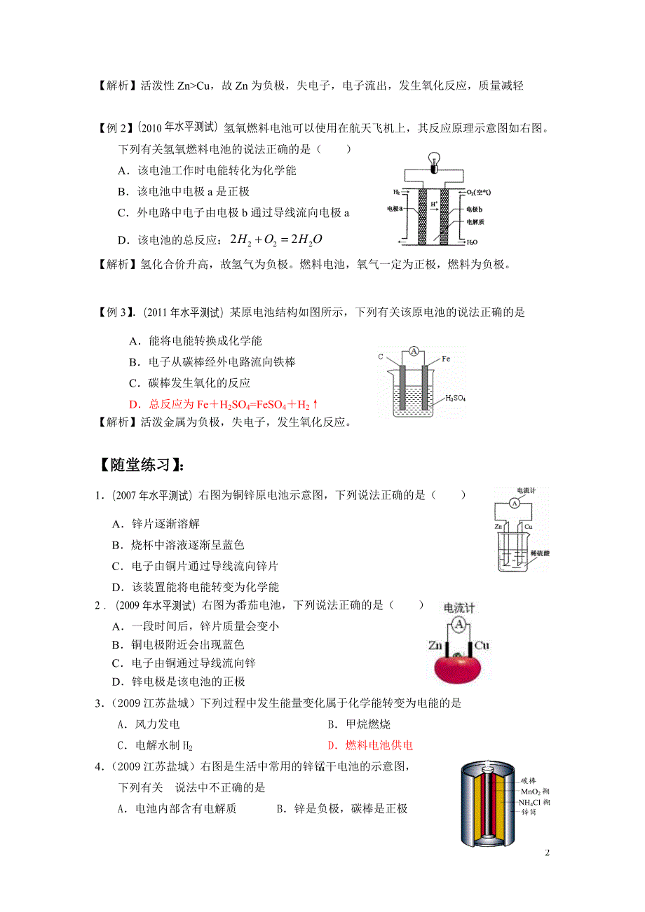 课题18 化学能与电能_第2页