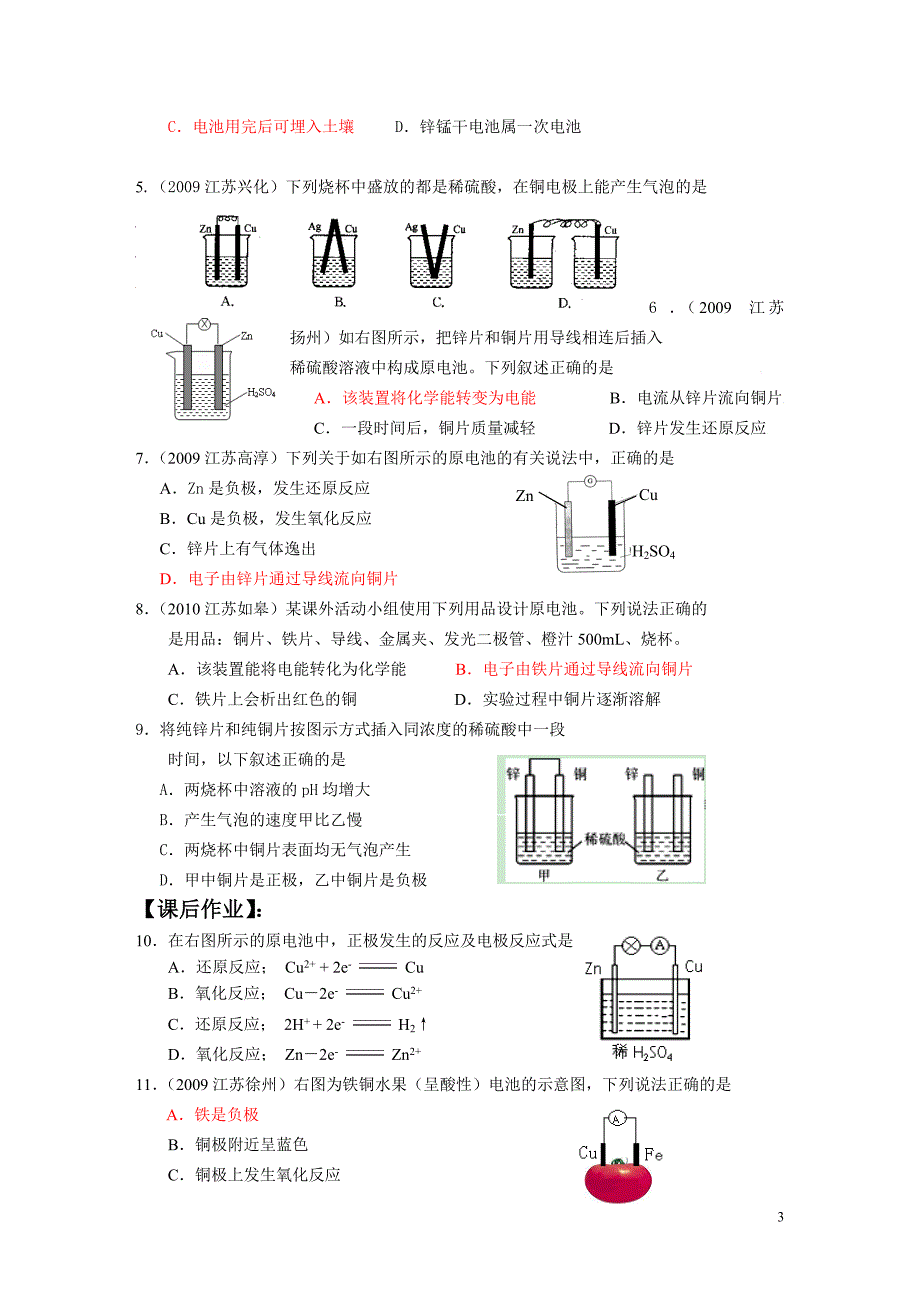 课题18 化学能与电能_第3页