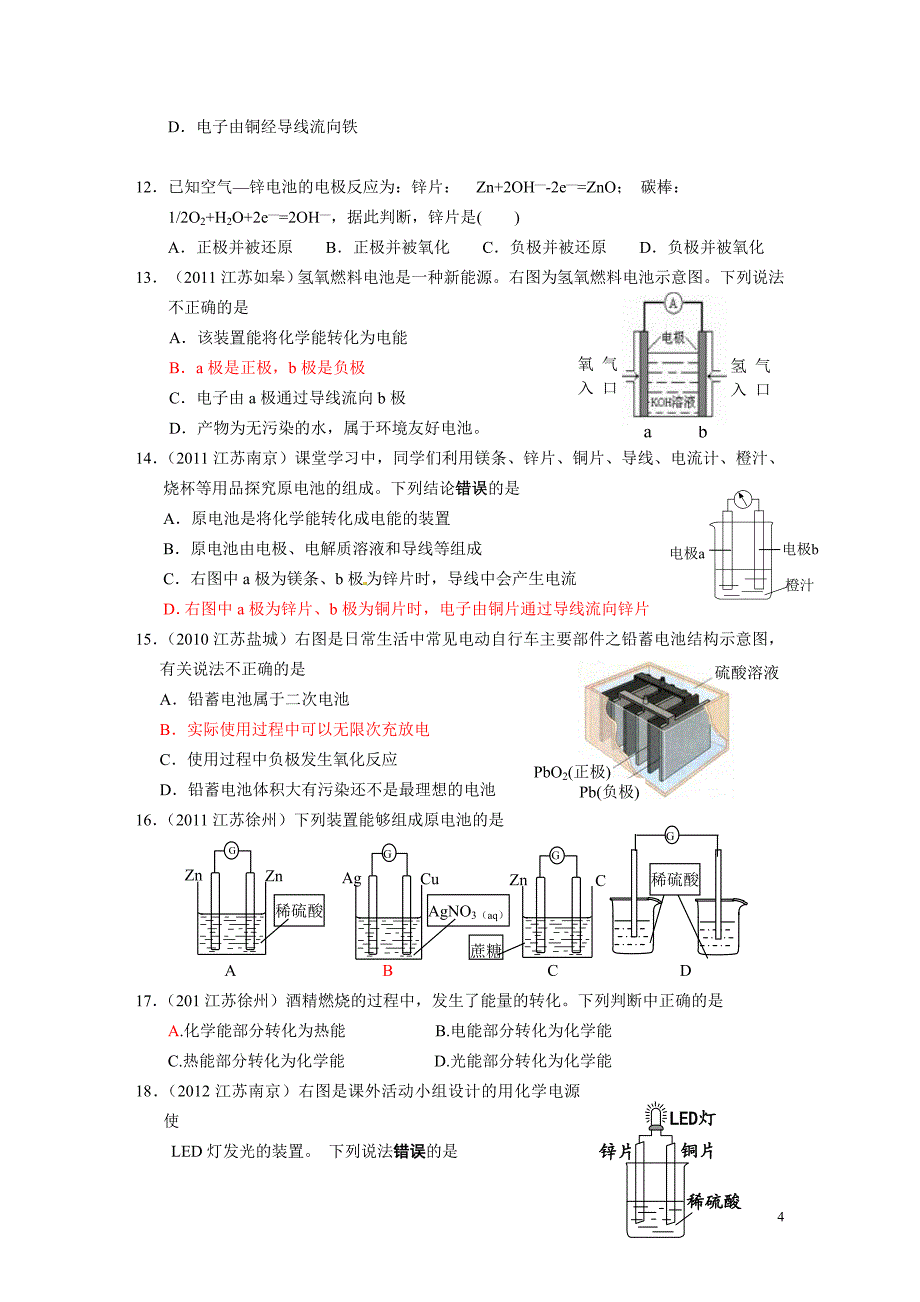 课题18 化学能与电能_第4页