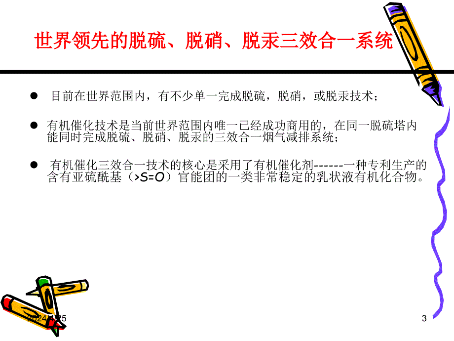 烟气脱硫有机催化剂的研究_第3页