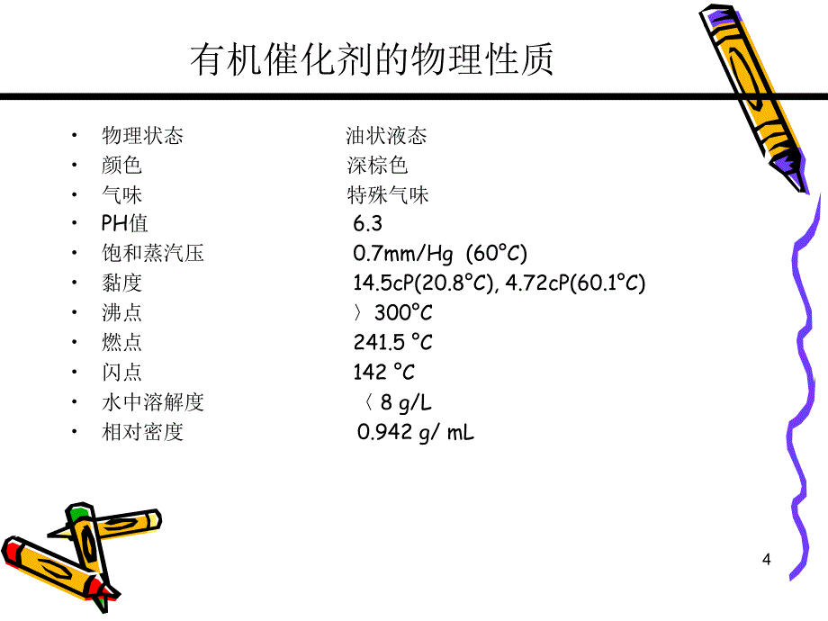 烟气脱硫有机催化剂的研究_第4页