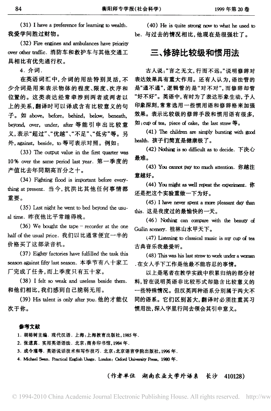 英语中的隐含比较形式及其翻译_第3页