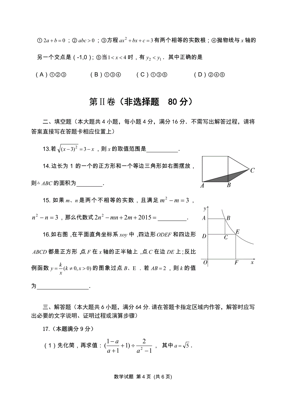 2015年日照中考数学试题_第4页