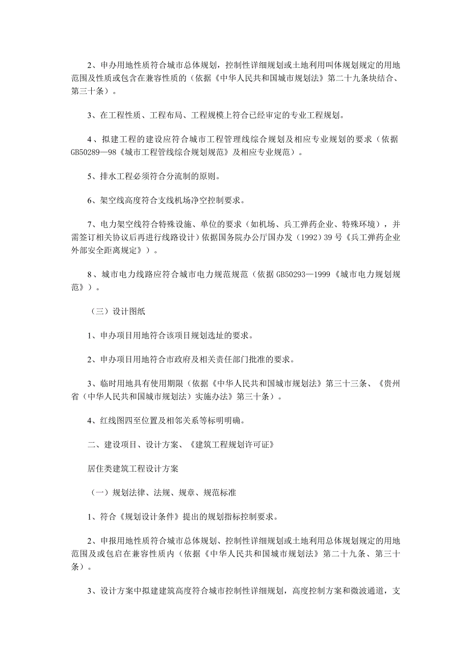 建设项目规划申报审核标准_第3页