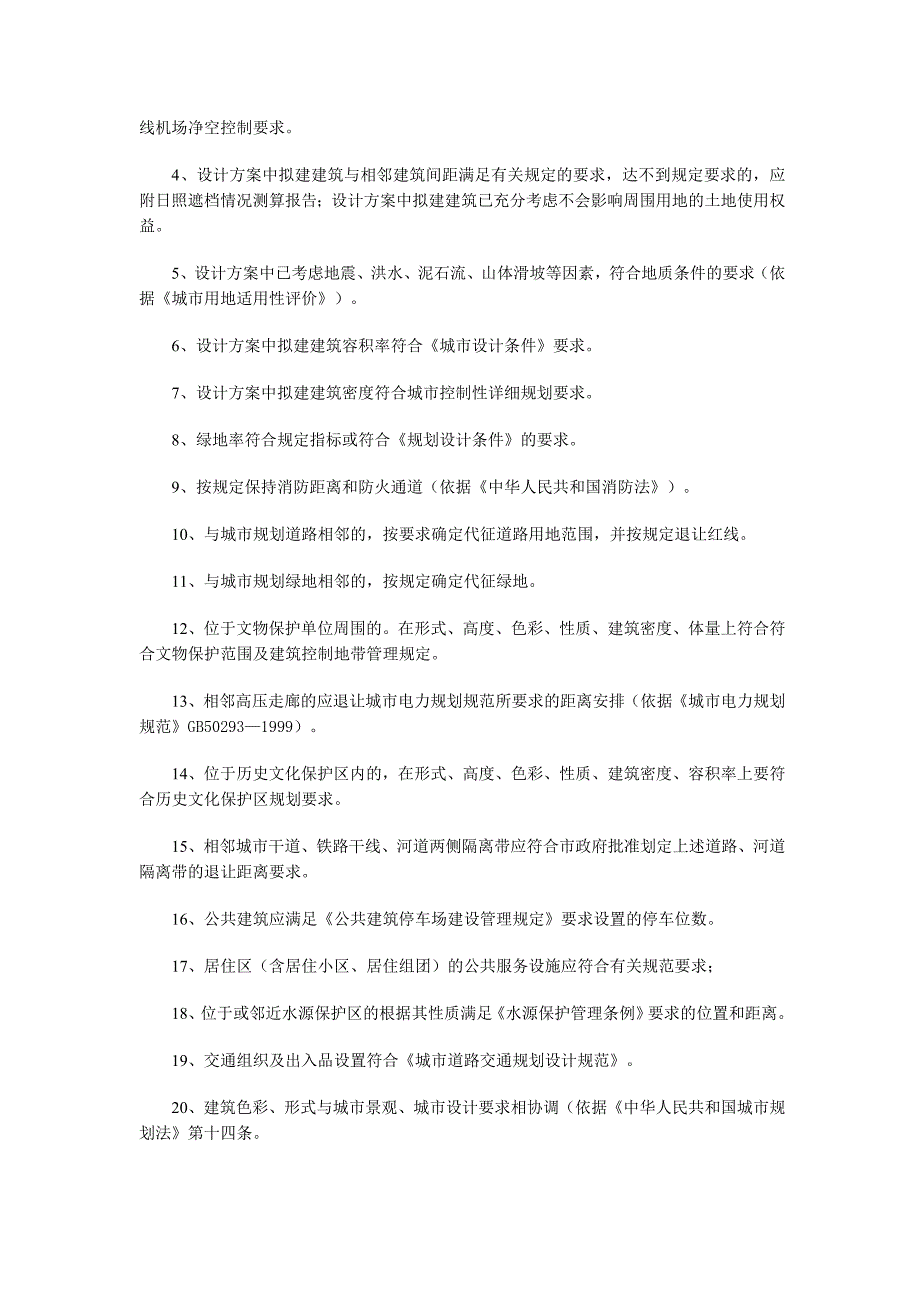 建设项目规划申报审核标准_第4页