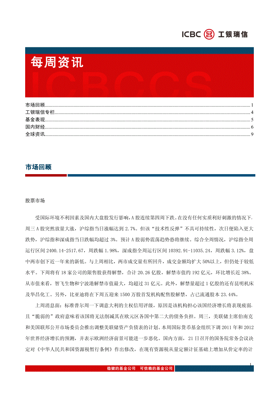 计的率定价从加增上础基征计额定量从税源资有现在,改修出作》例条_第1页