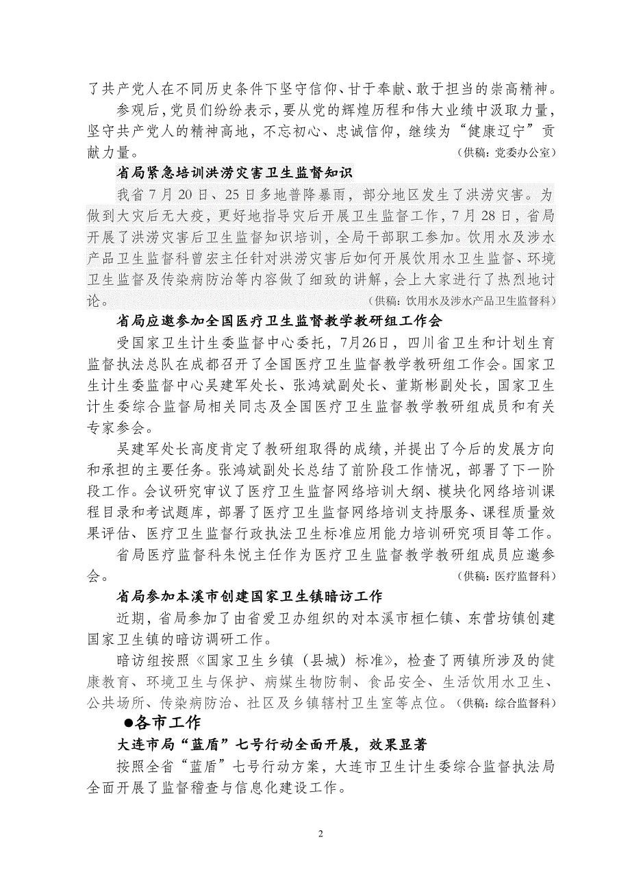 辽宁卫生计生监督工作动态_第2页