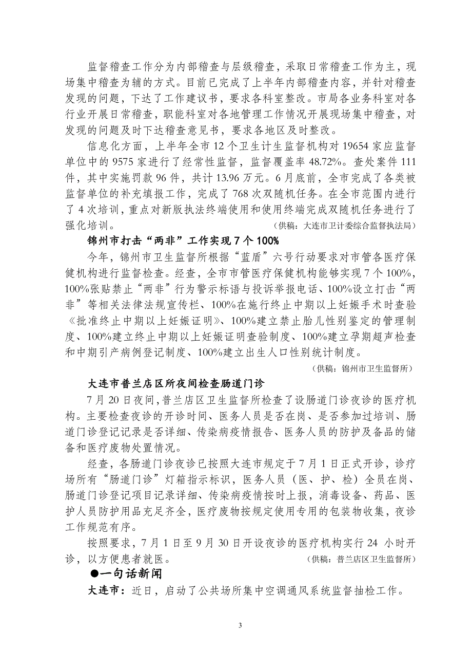 辽宁卫生计生监督工作动态_第3页