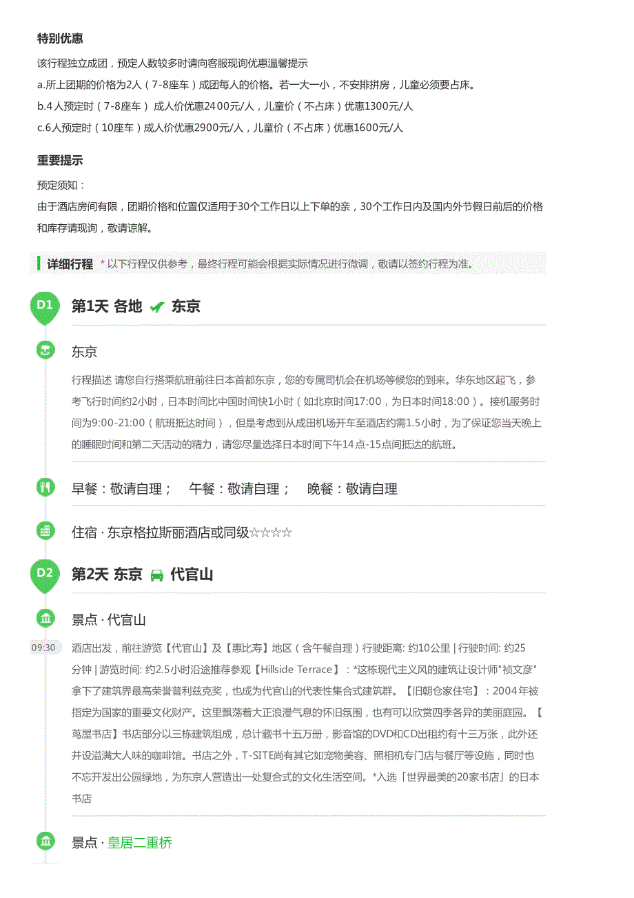 游2人起订4人立减,探寻只在书上电影里见到的地方_第2页