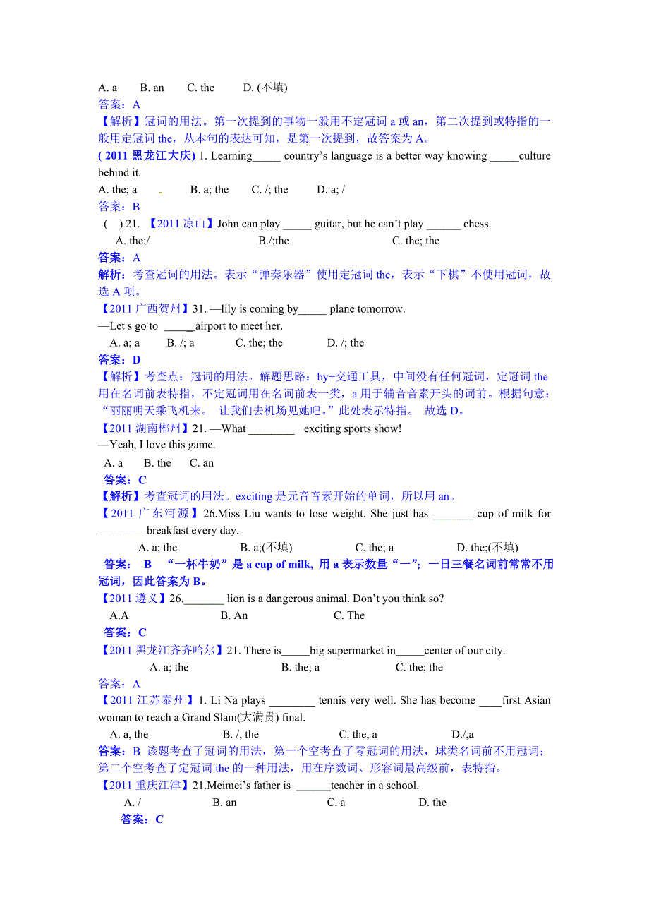 英语专题复习冠词历年全国真题_第4页