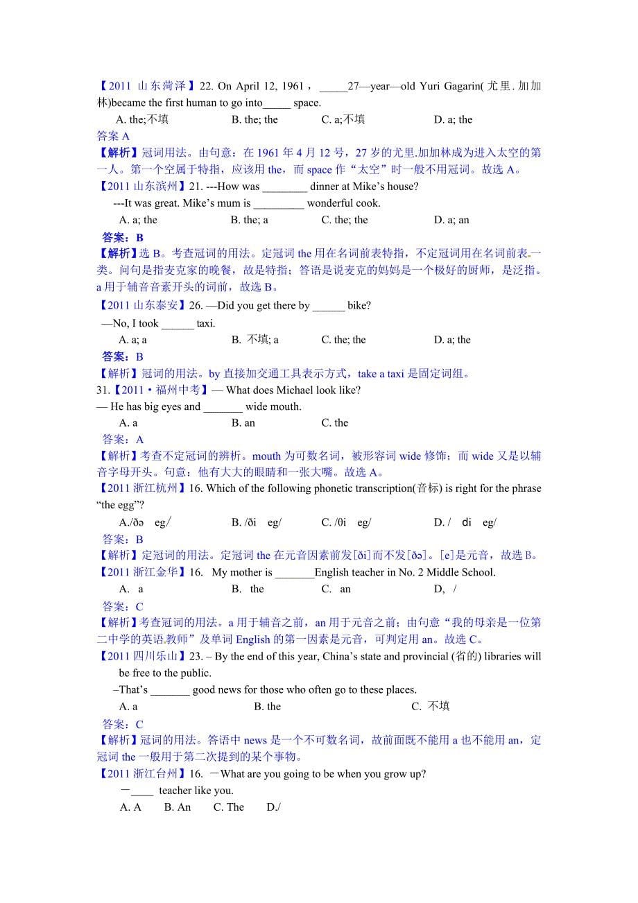 英语专题复习冠词历年全国真题_第5页