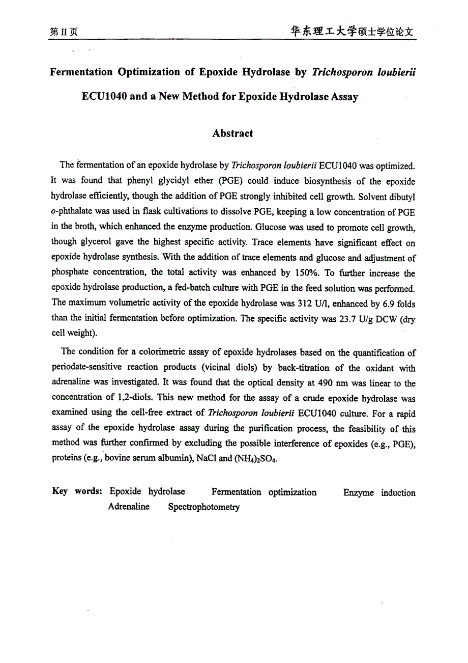 丝孢酵母环氧水解酶的发酵优化及酶活测定新方法的研究_第2页