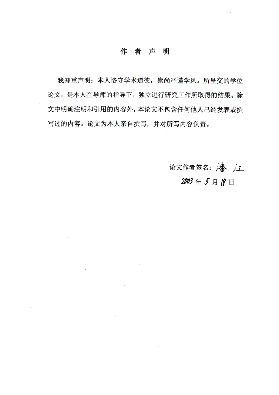 丝孢酵母环氧水解酶的发酵优化及酶活测定新方法的研究_第3页