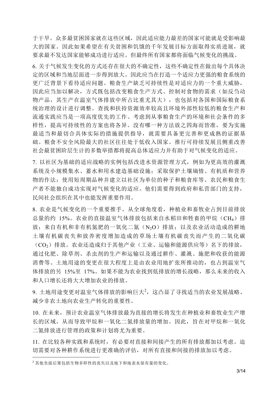 粮食安全和营养高级别专家小组《粮食安全与气候变化》_第3页