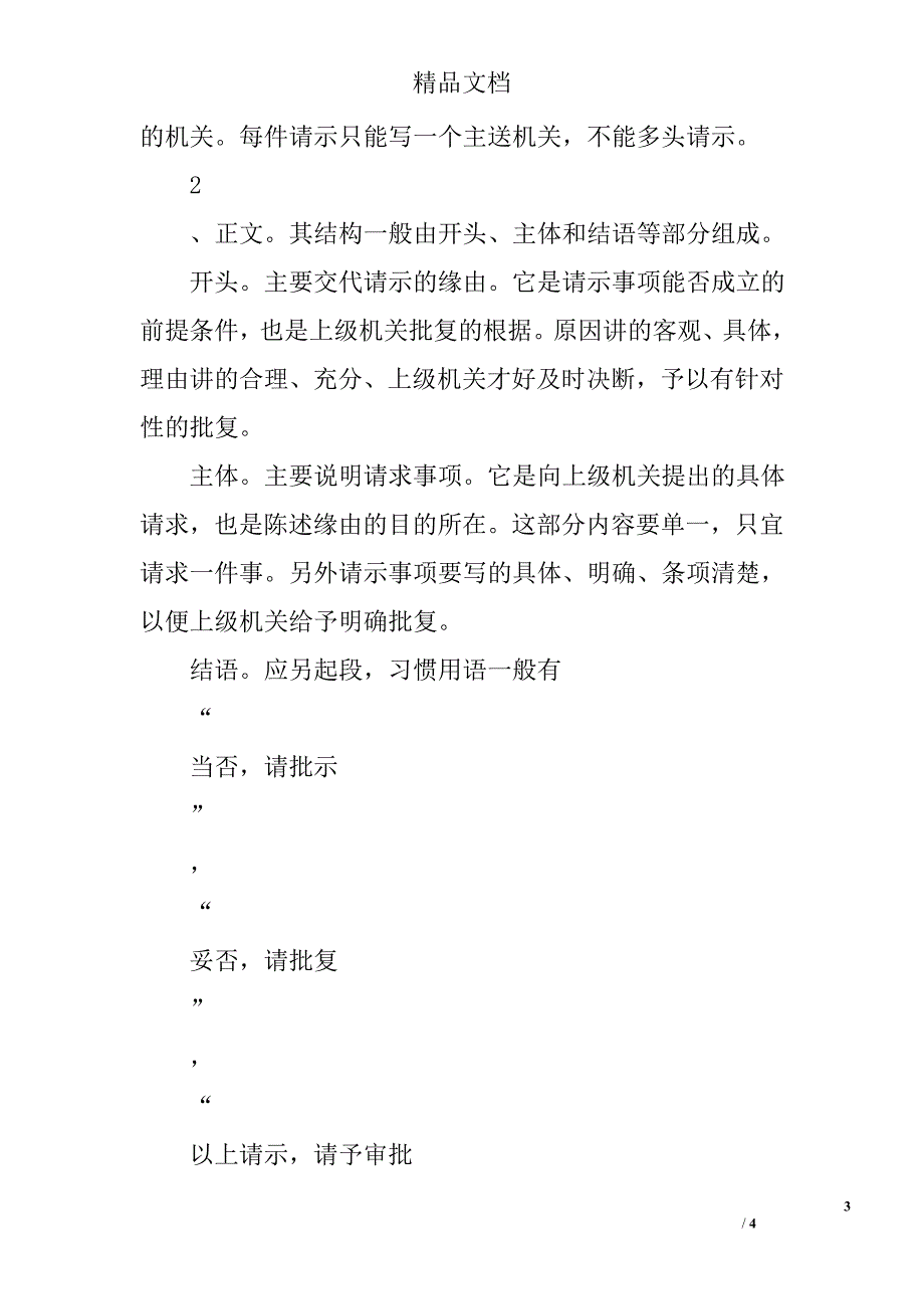 公文请示_0_第3页