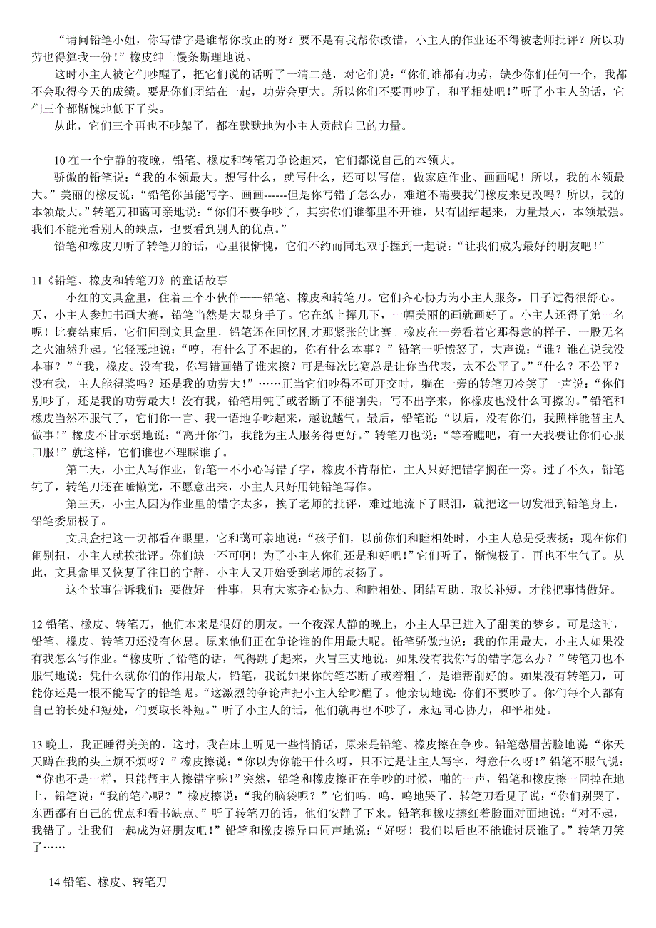 铅笔、橡皮、转笔刀童话故事_第3页