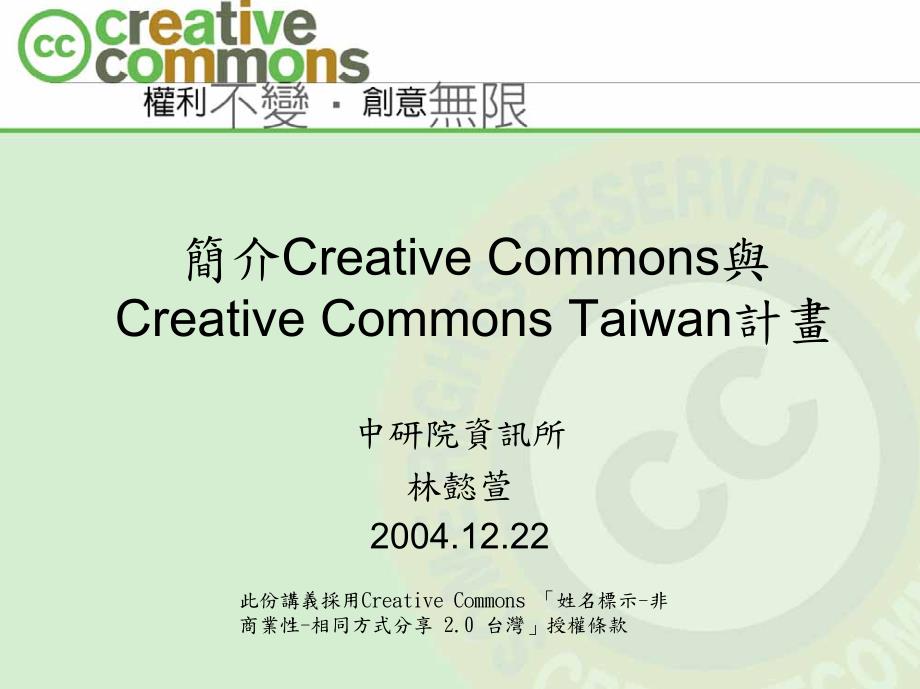 简介creativecommons与_第1页