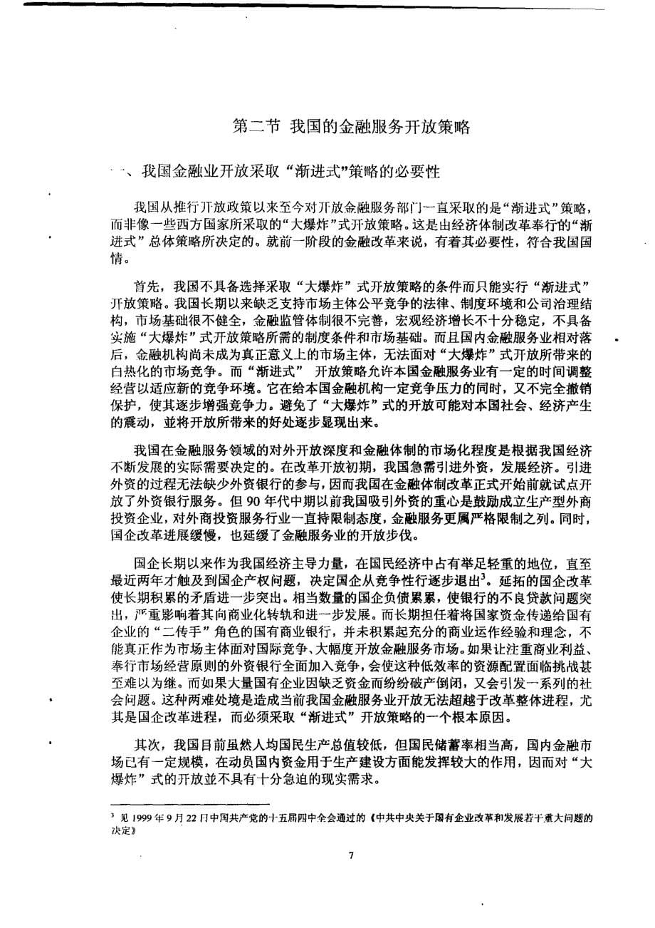 WTO与中国银行业_第5页