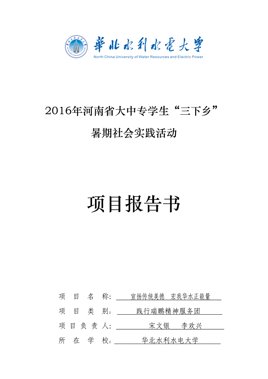 社会实践总报告_第1页