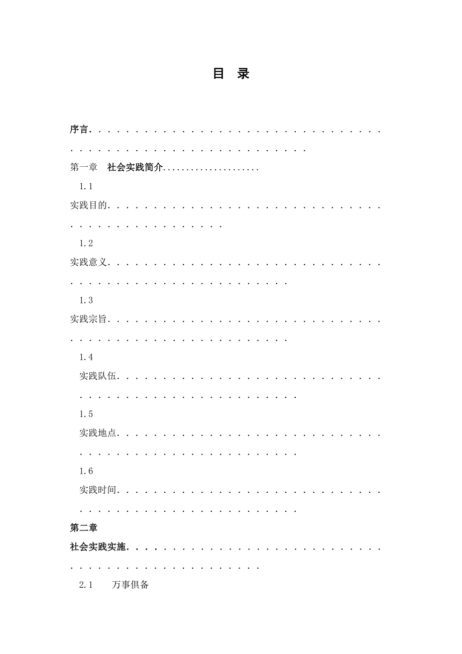 社会实践总报告_第3页