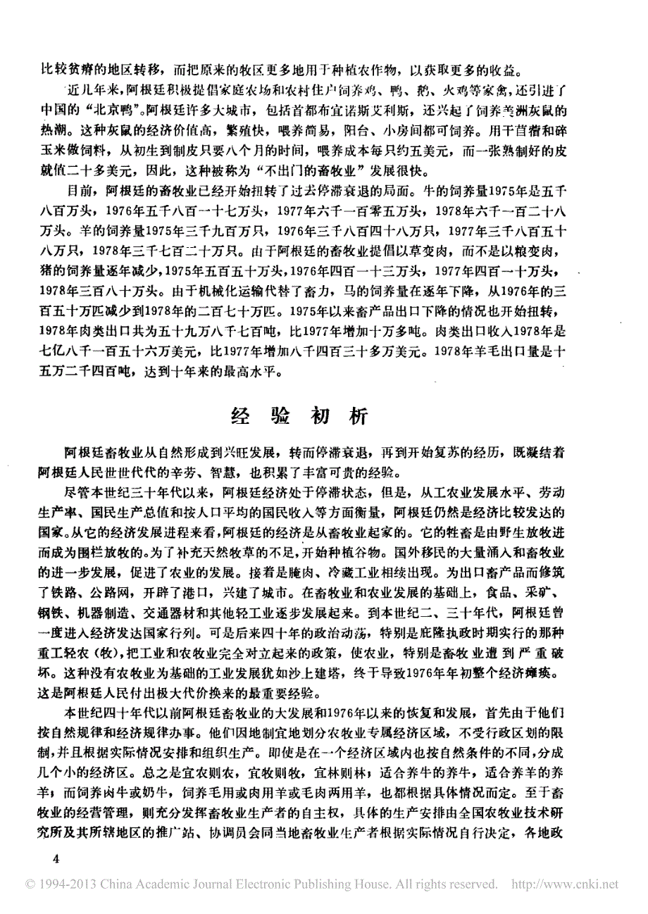 阿根廷的畜牧业_第4页