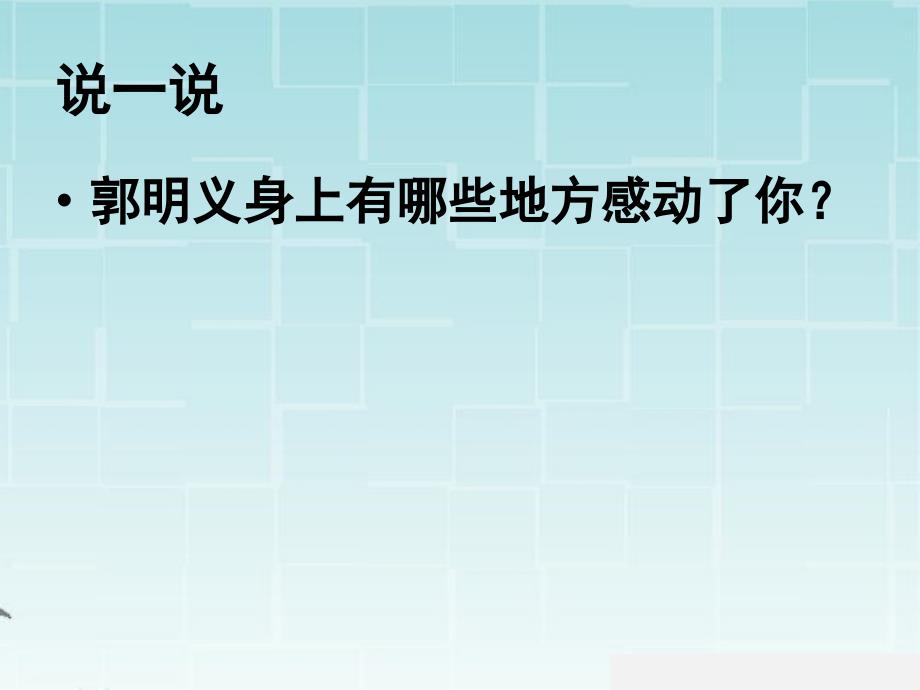 鲁人版《道德与法治》七年级下册16.1《生命因奉献而美丽》课件（共11张）_第4页