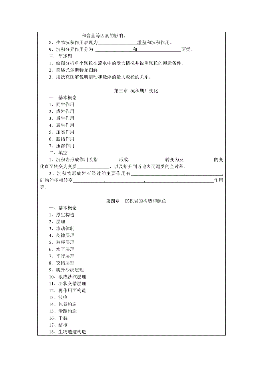 沉积岩练习题0_第2页