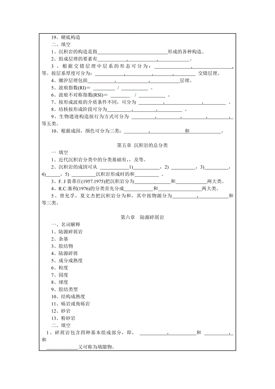 沉积岩练习题0_第3页