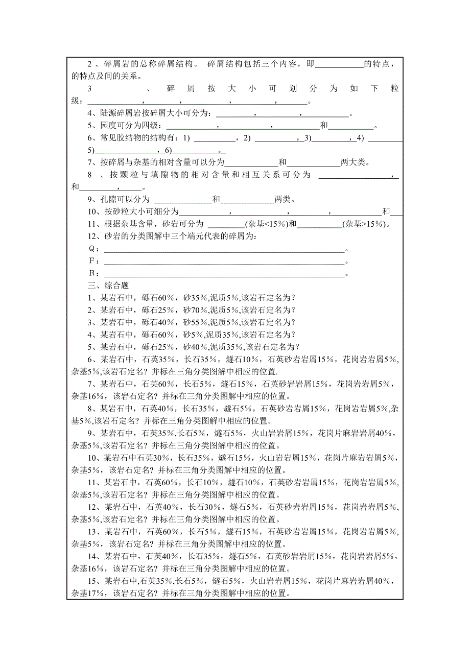 沉积岩练习题0_第4页