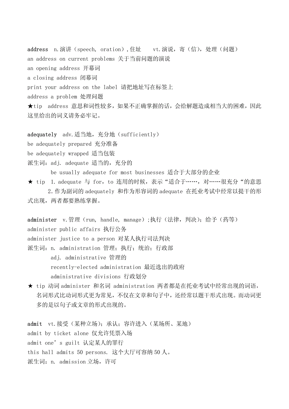 托业复习资料(词汇版)_第4页