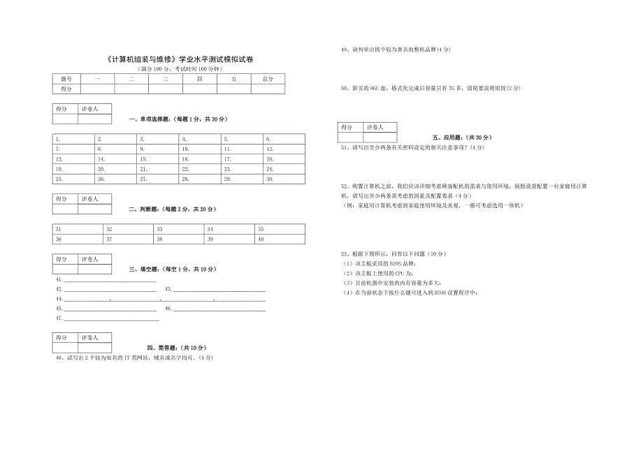 计算机学业测试试题复习卷1_第5页