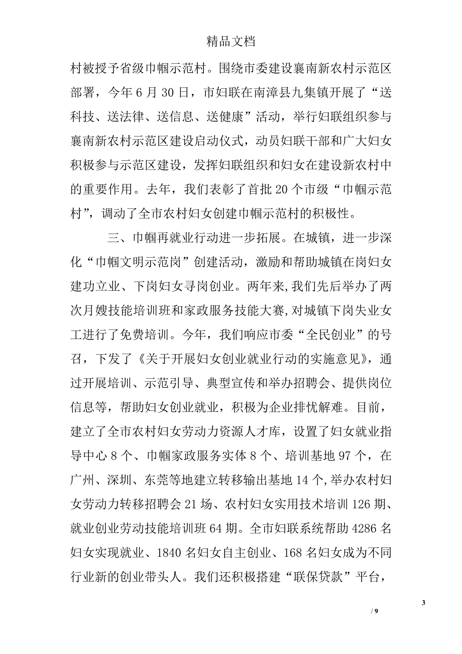 文明单位创建总结参考精选_第3页