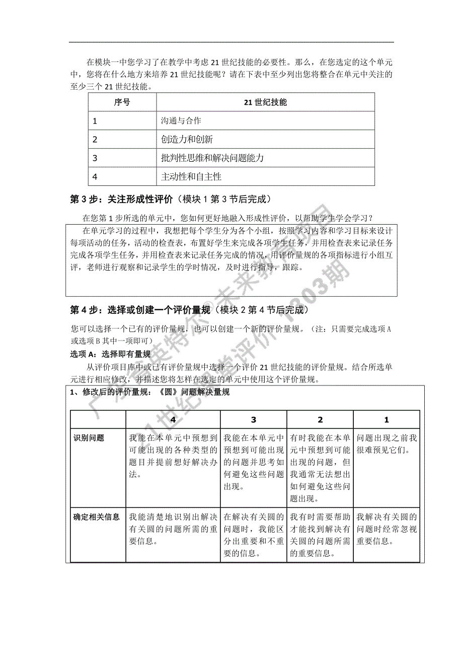 21世纪课堂评价作业模板_第2页