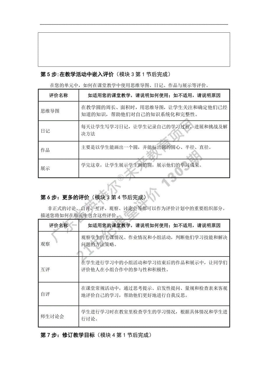 21世纪课堂评价作业模板_第4页