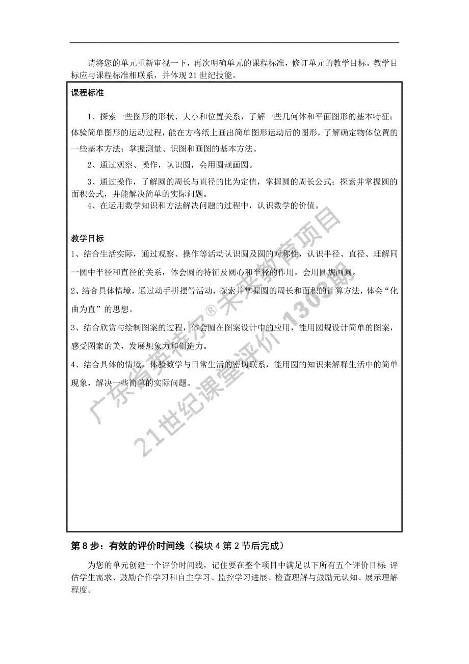 21世纪课堂评价作业模板_第5页