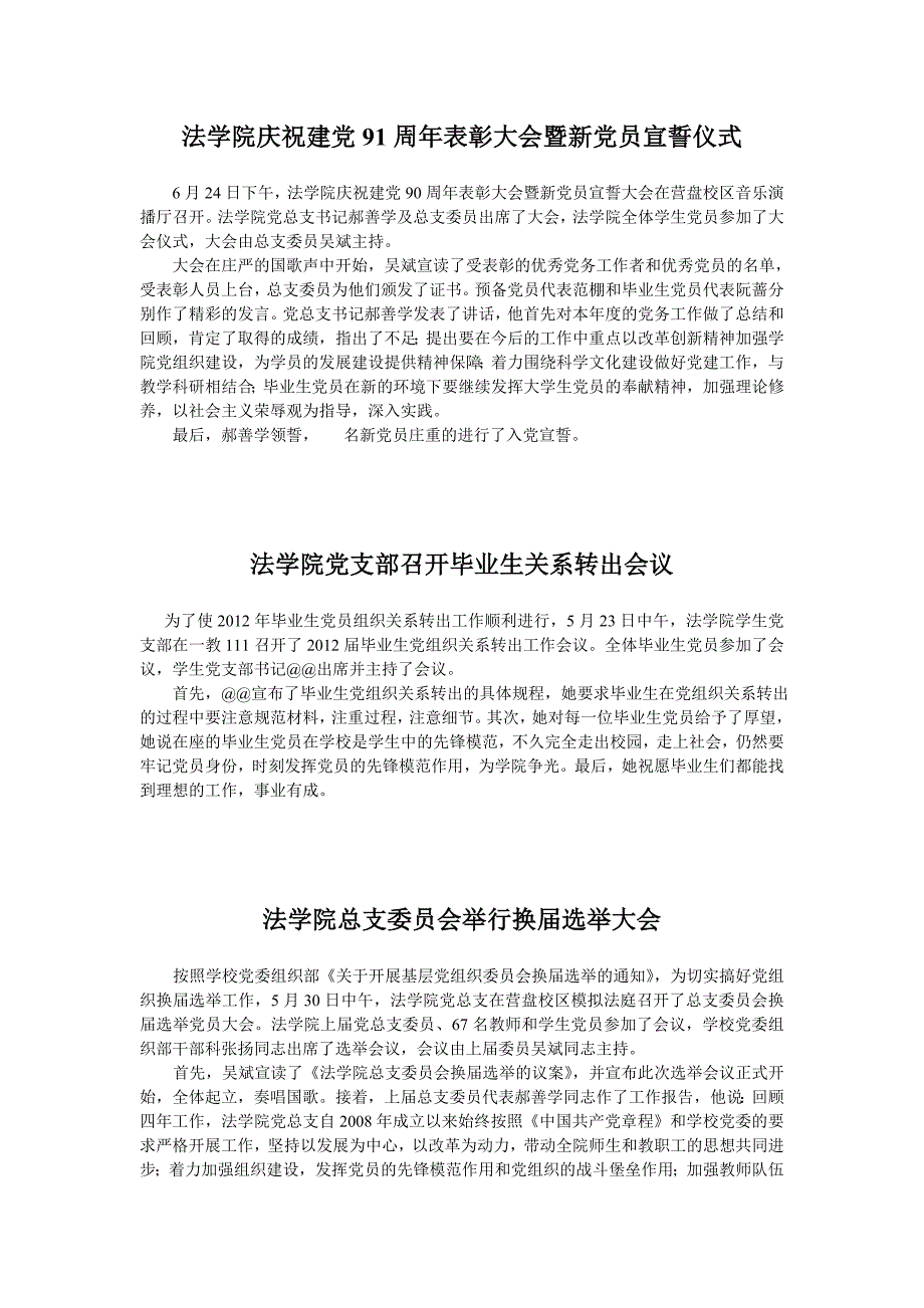 高校学生党支部新闻稿集合_第2页