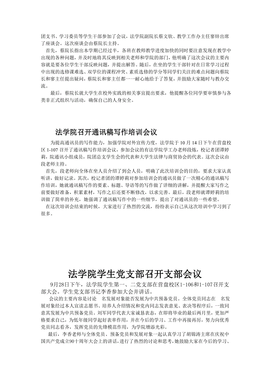 高校学生党支部新闻稿集合_第4页