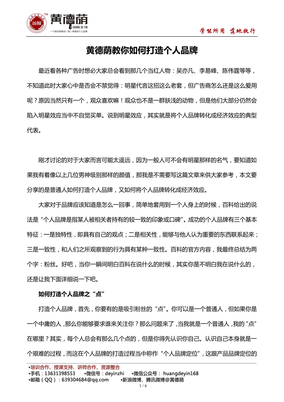 黄德荫教你如何打造个人品牌_第1页