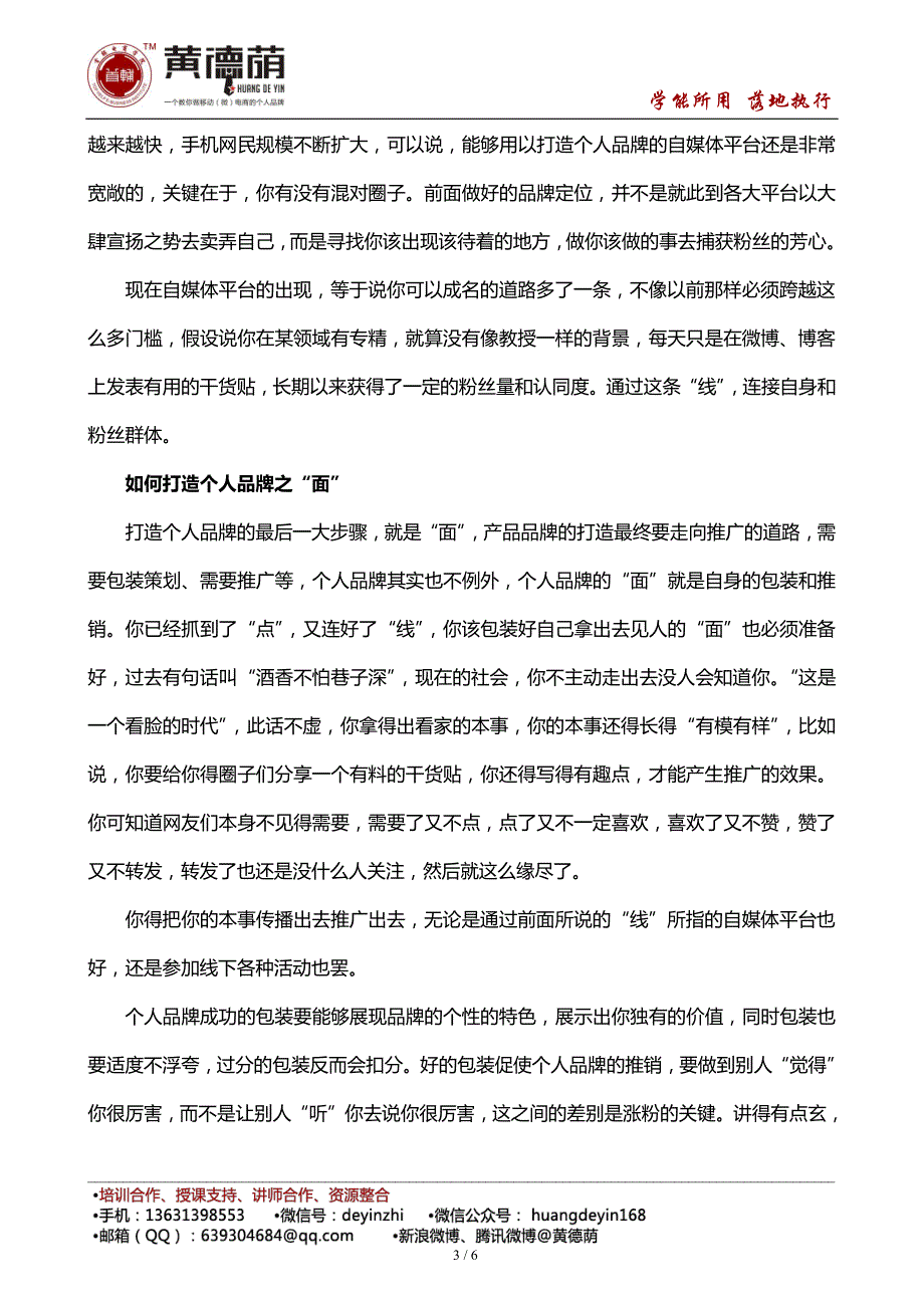 黄德荫教你如何打造个人品牌_第3页