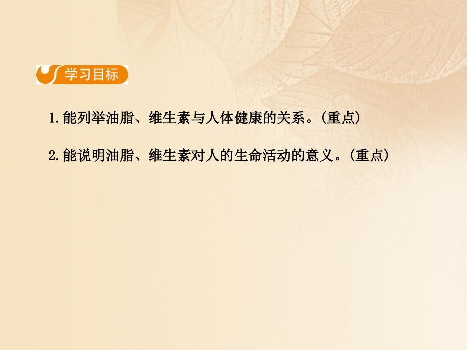 2017年秋九年级化学下册 第十二单元 化学与生活 课题1 人类重要的营养物质（第2课时）课件 （新版）新人教版_第2页